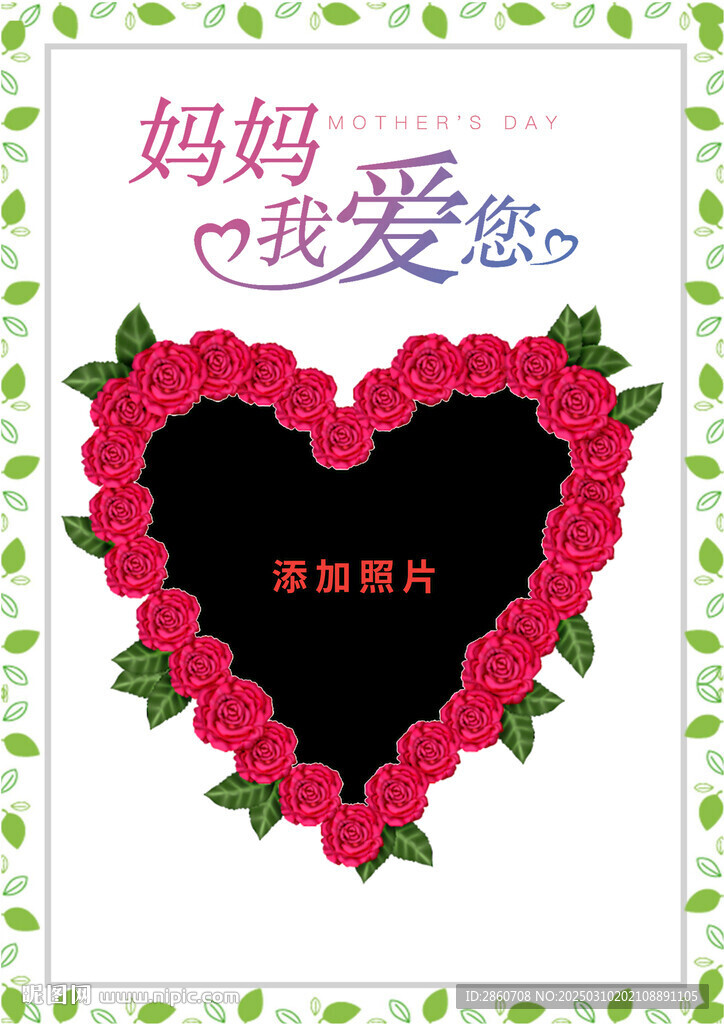 爱妈妈