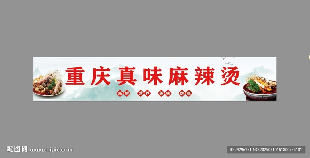  麻辣烫海报