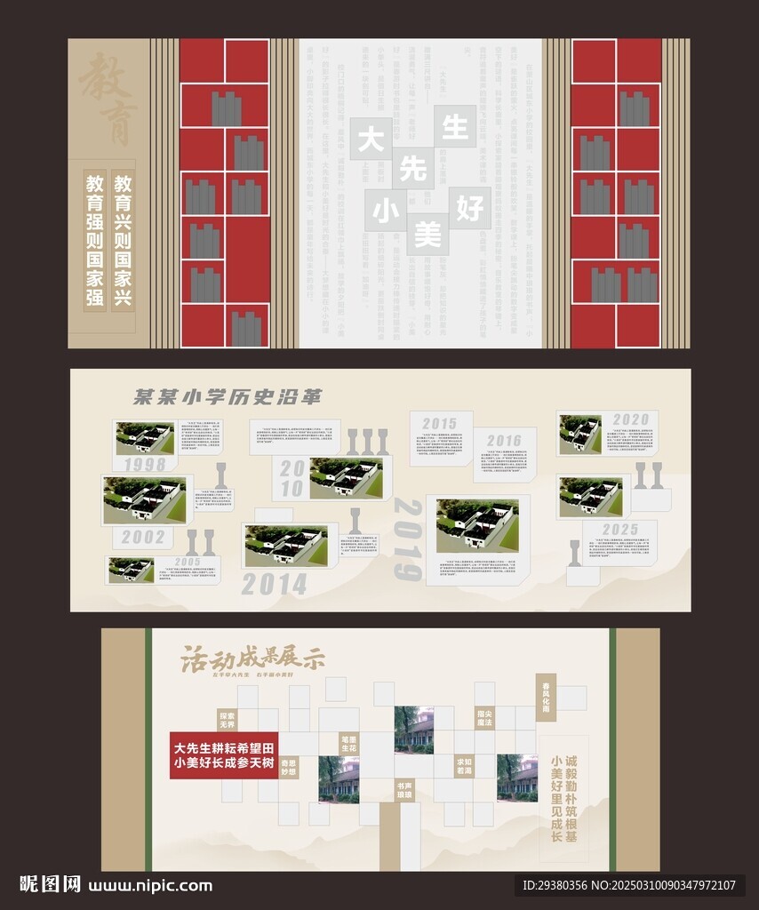 学校主题墙