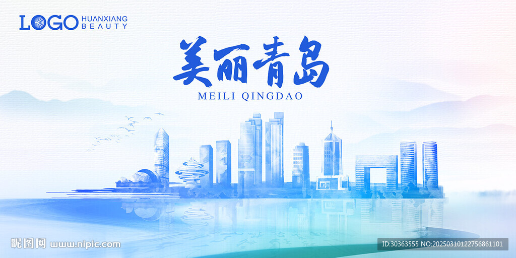 美丽青岛