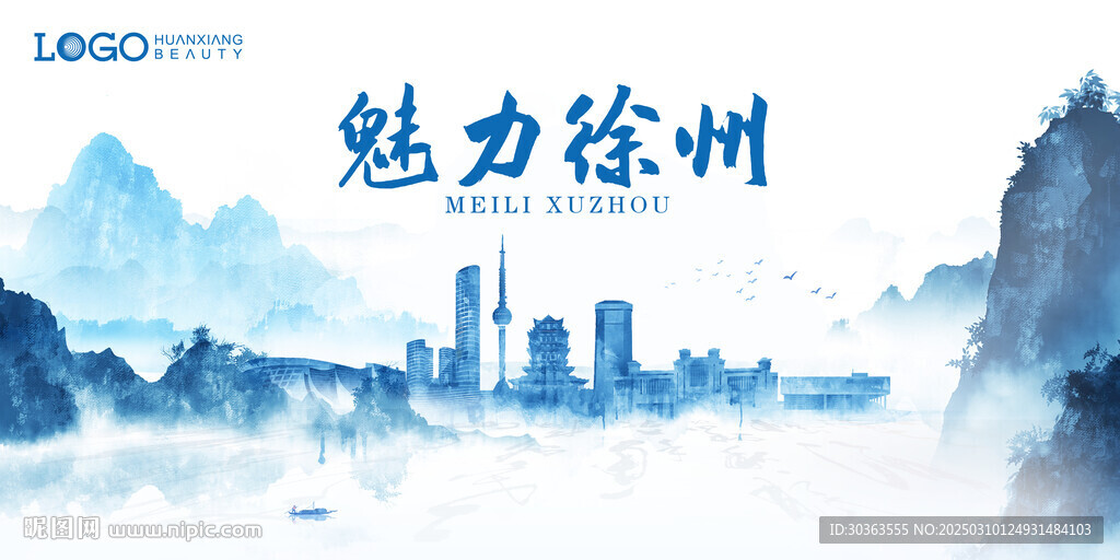美丽徐州