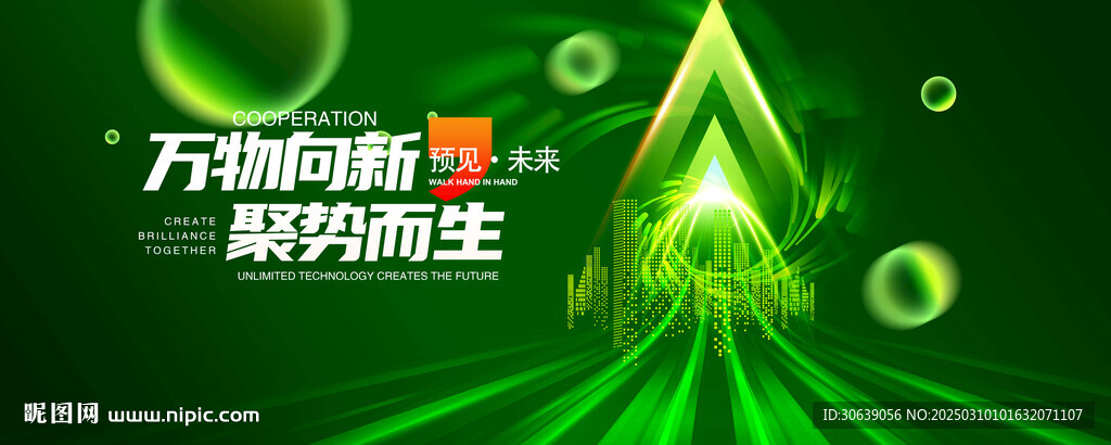 绿色会议背景