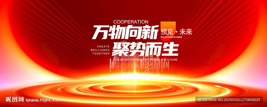 红色会议背景