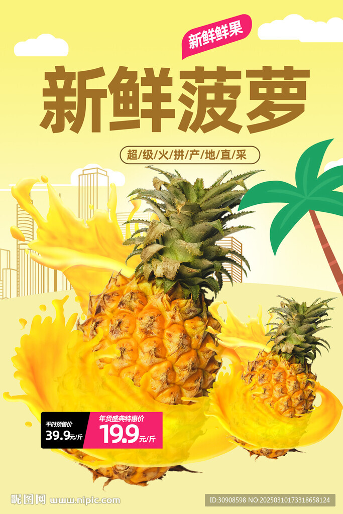 菠萝