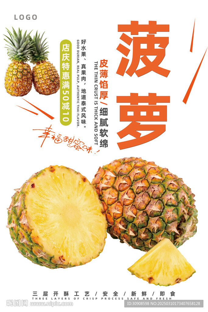 菠萝