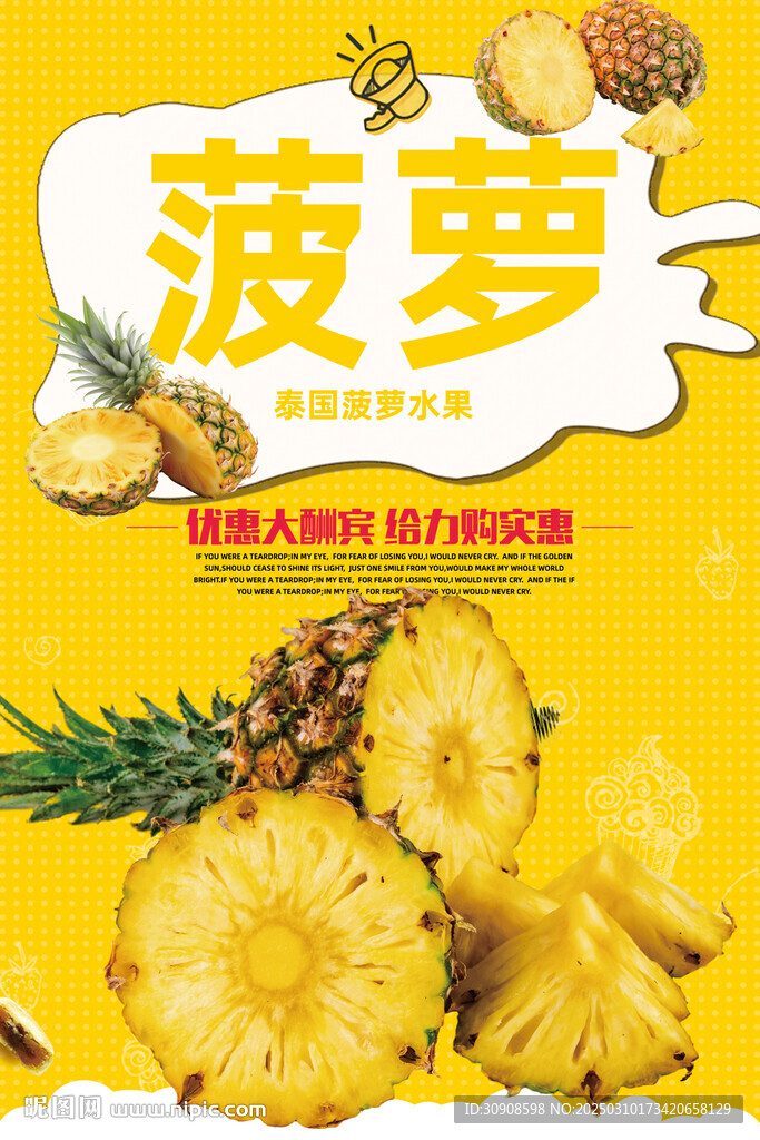 菠萝
