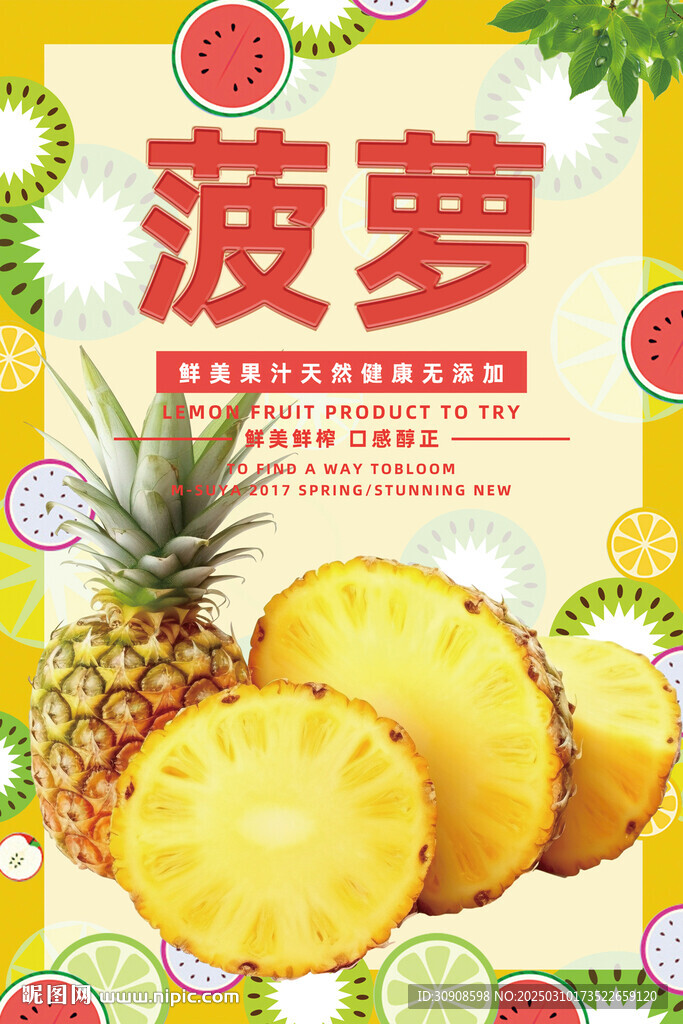 菠萝