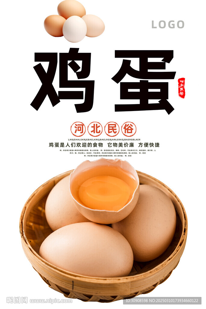 鸡蛋