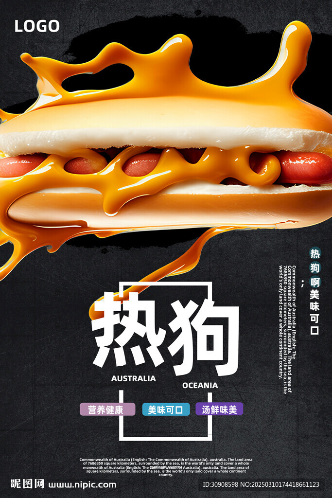 热狗