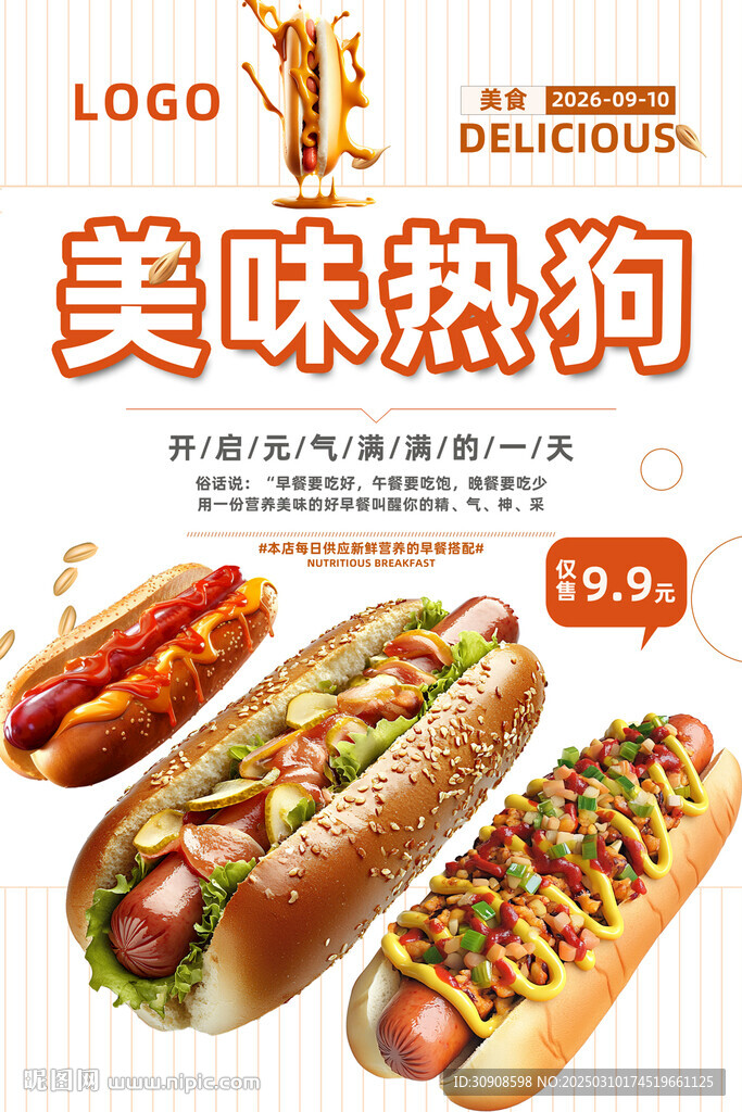 热狗