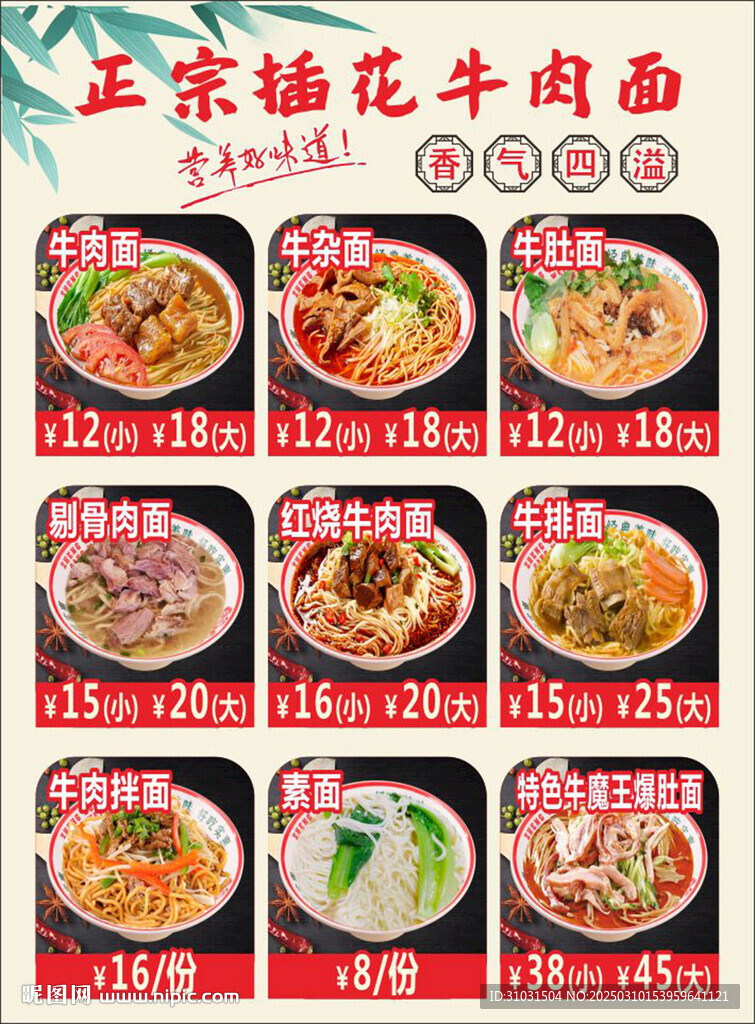 牛肉面菜单