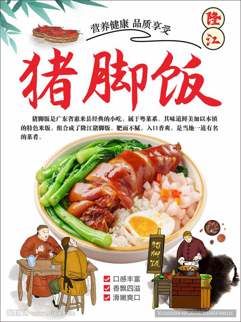 隆江猪脚饭