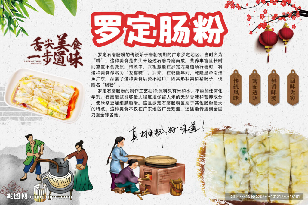 肠粉