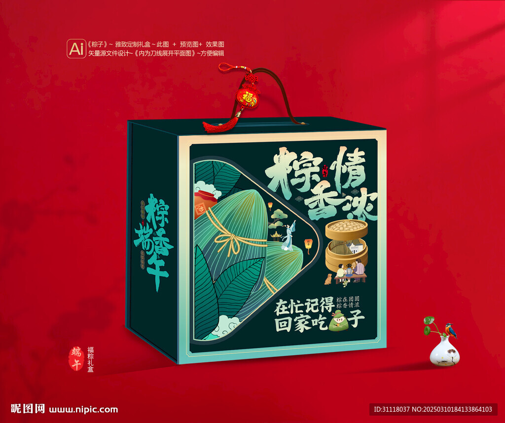 粽子包装 端午礼盒