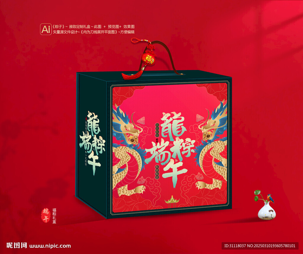 粽子包装 端午礼盒