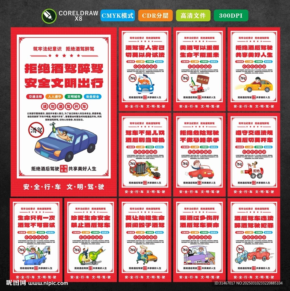 拒绝酒驾