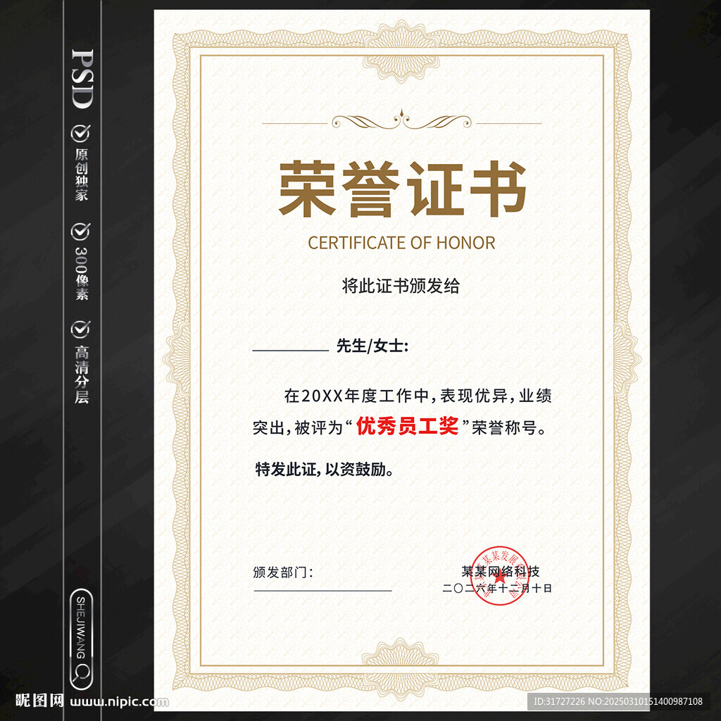 荣誉证书