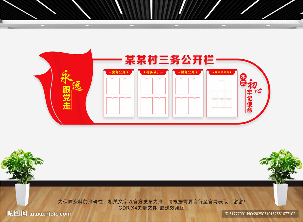 三务公开栏