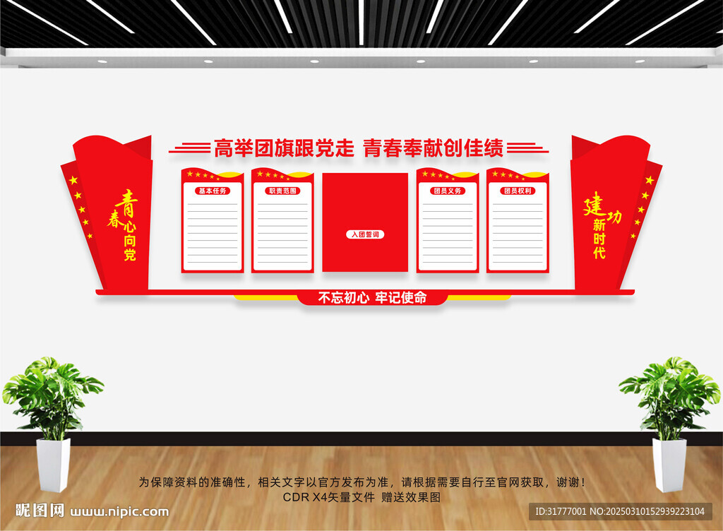 青年之家文化墙