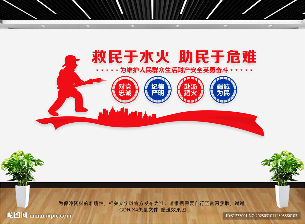 消防救援文化墙