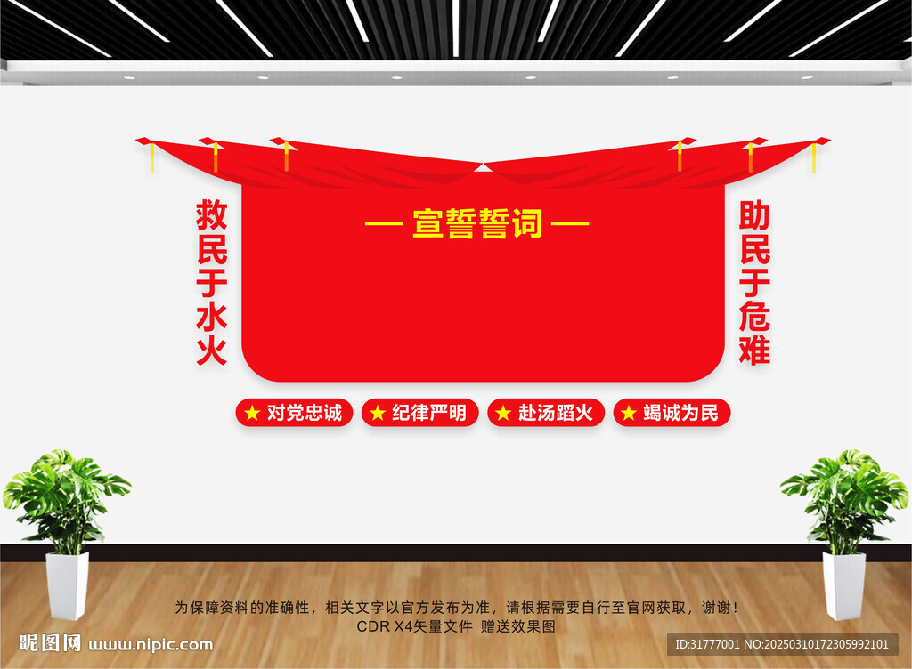 消防救援文化墙