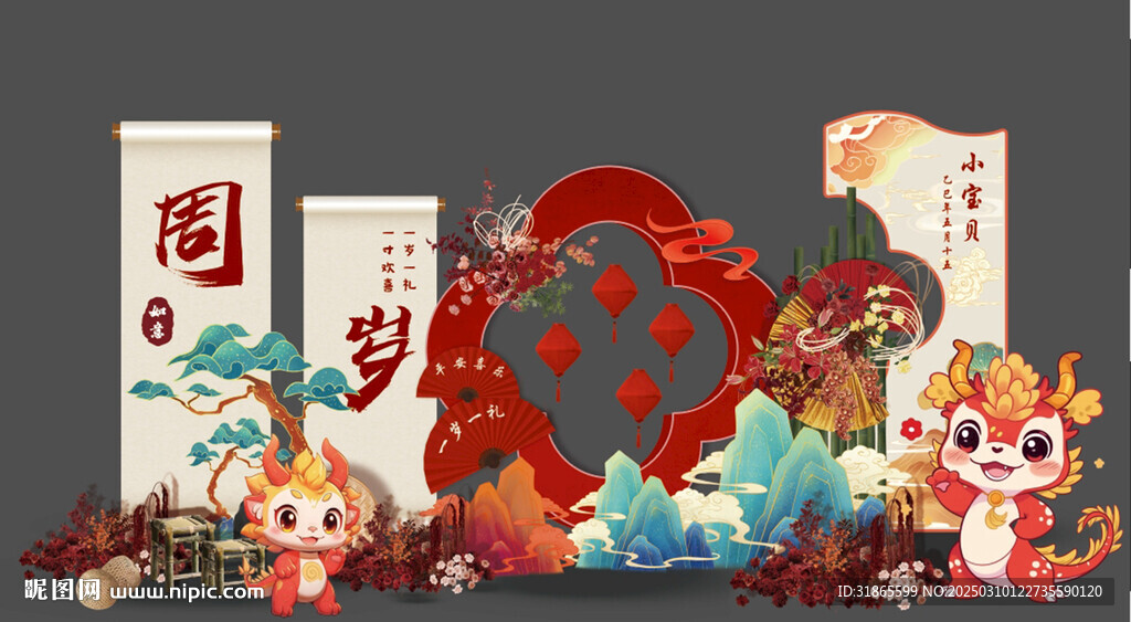 龙宝宝生日宴 