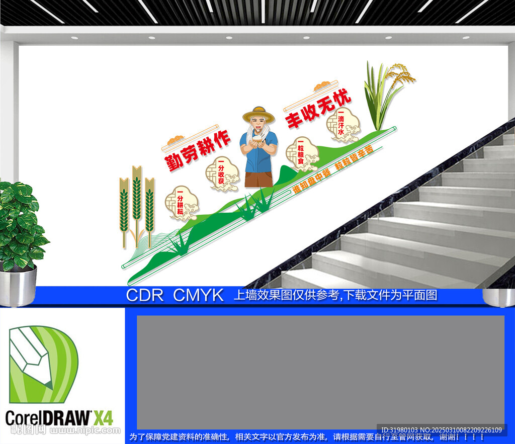 农耕楼道文化墙