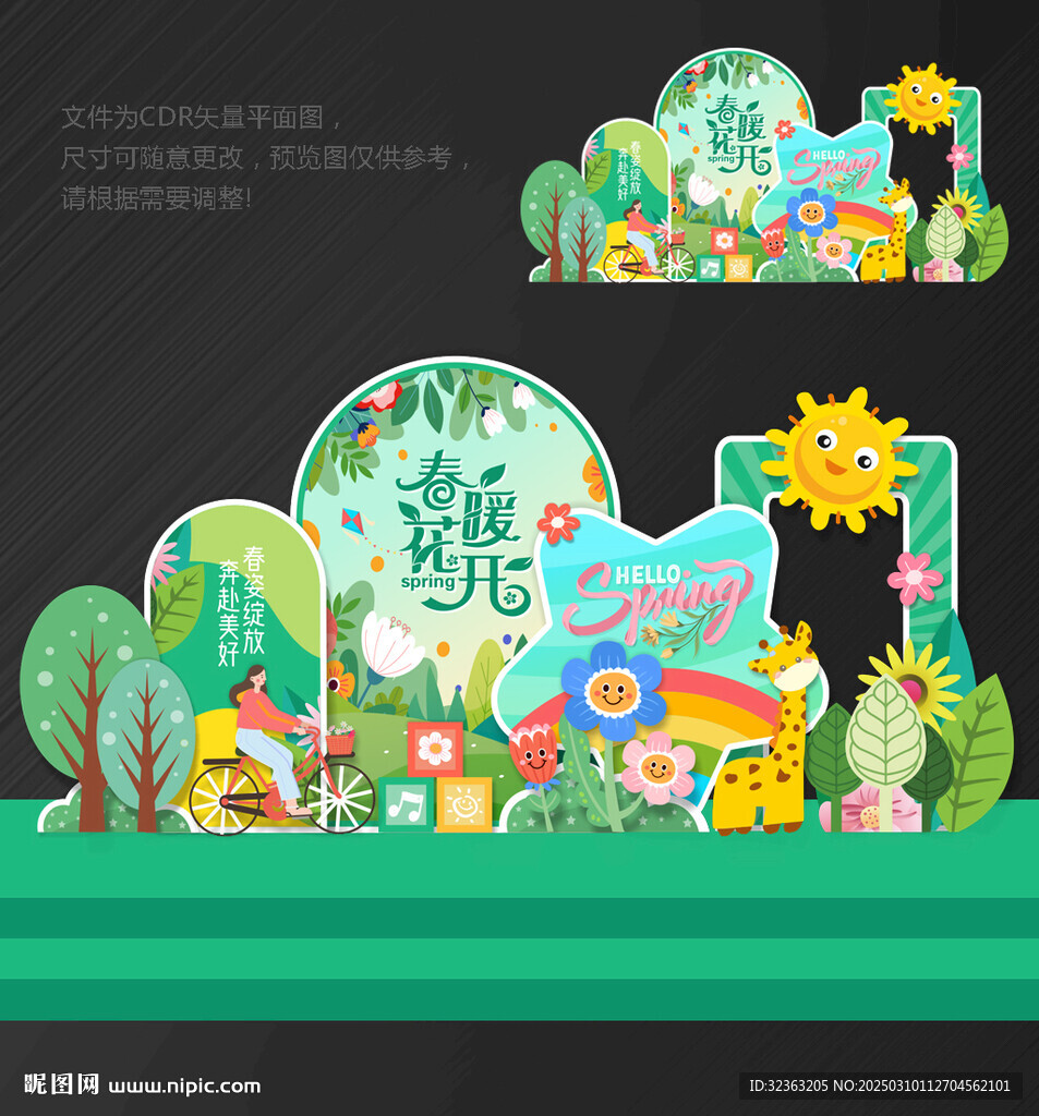 春天美陈