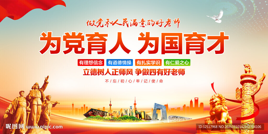 为党育人为国育才