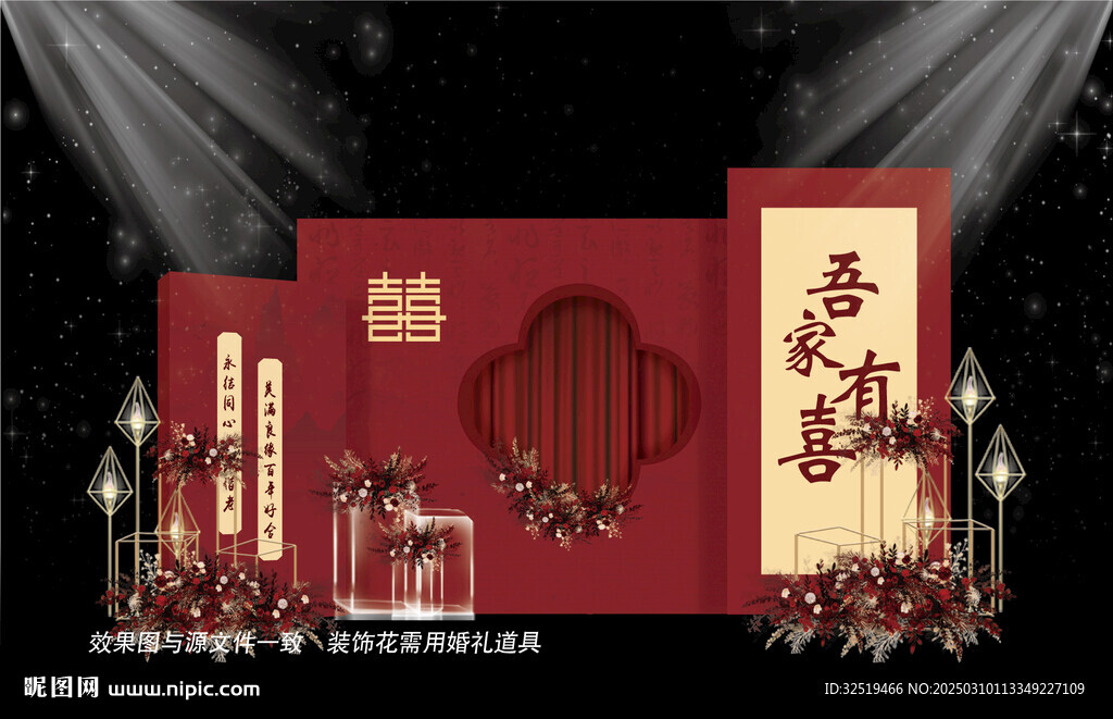 红色婚礼效果图