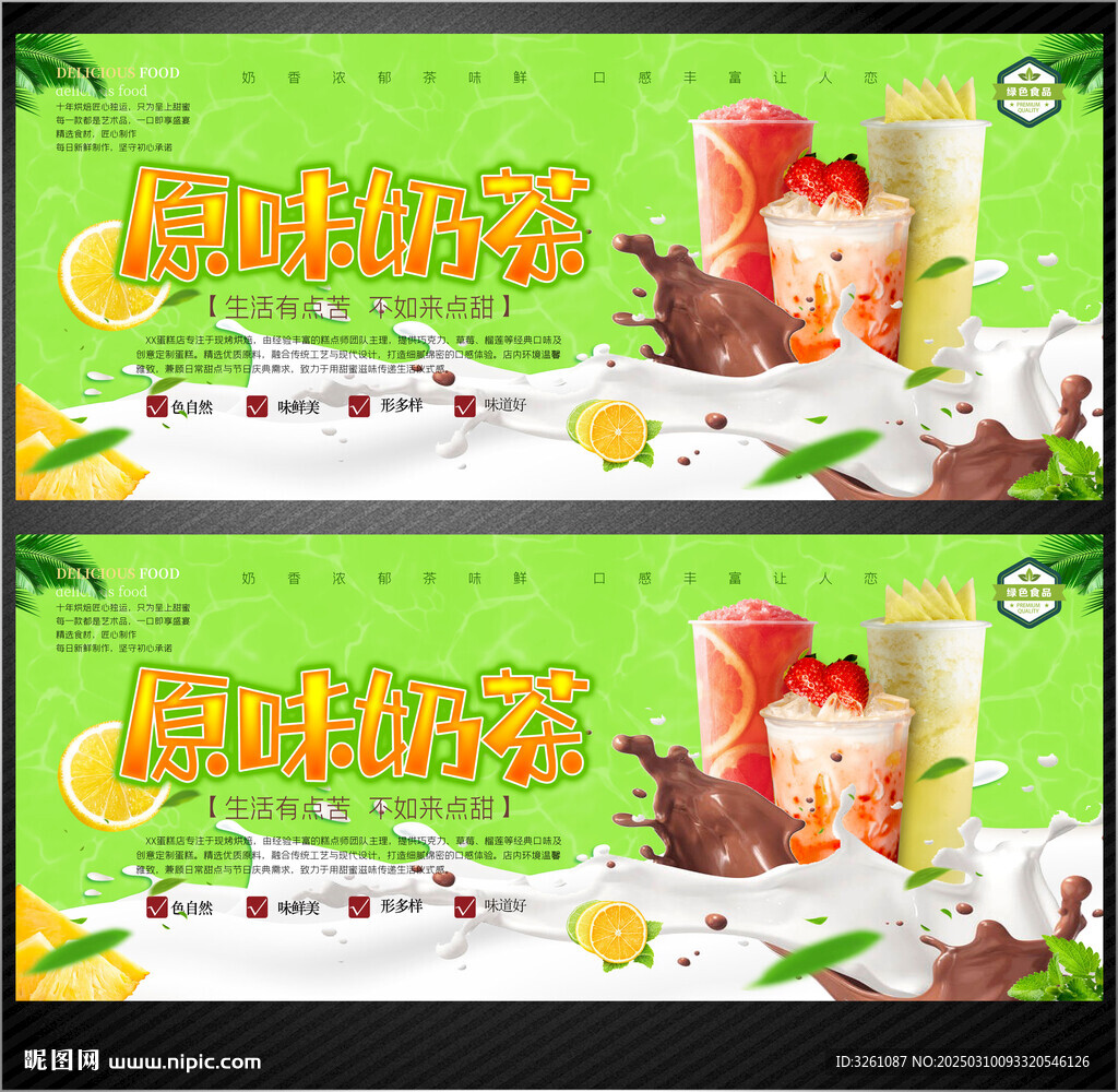 奶茶