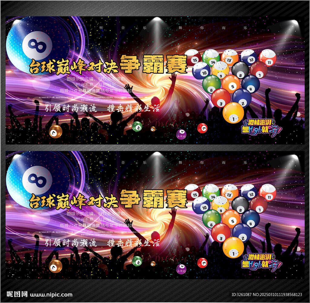 台球