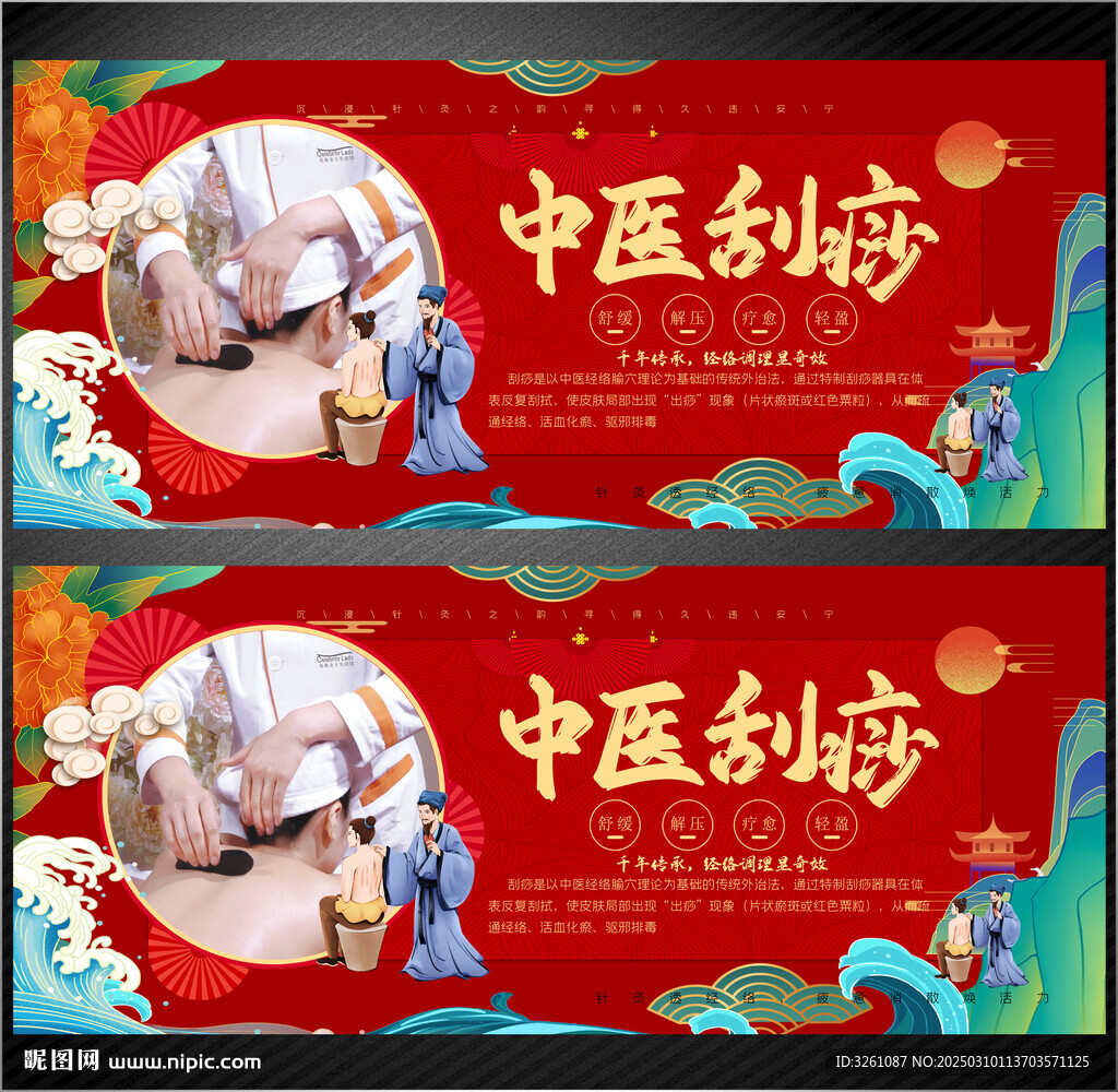 刮痧展板