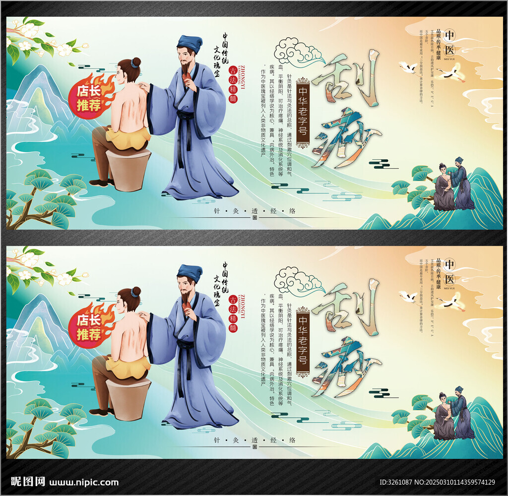 刮痧展板