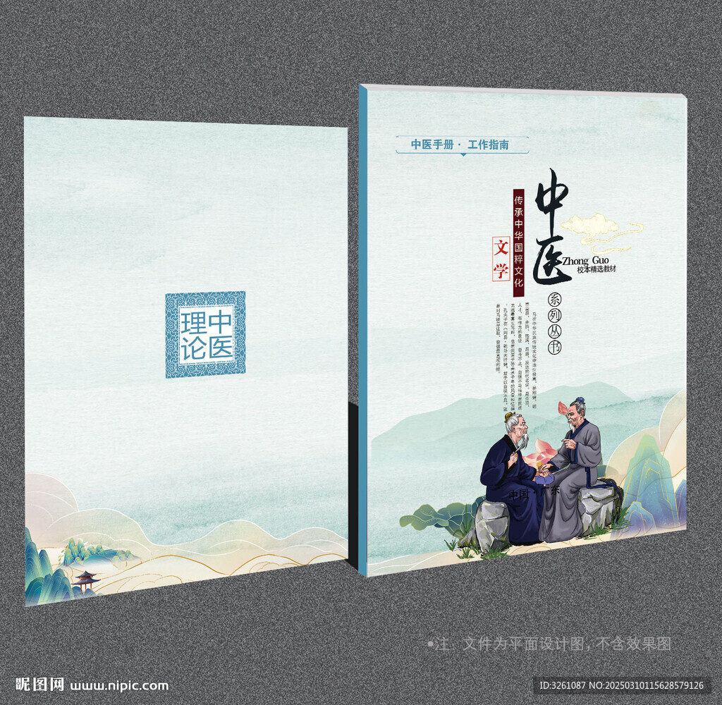 中医封面