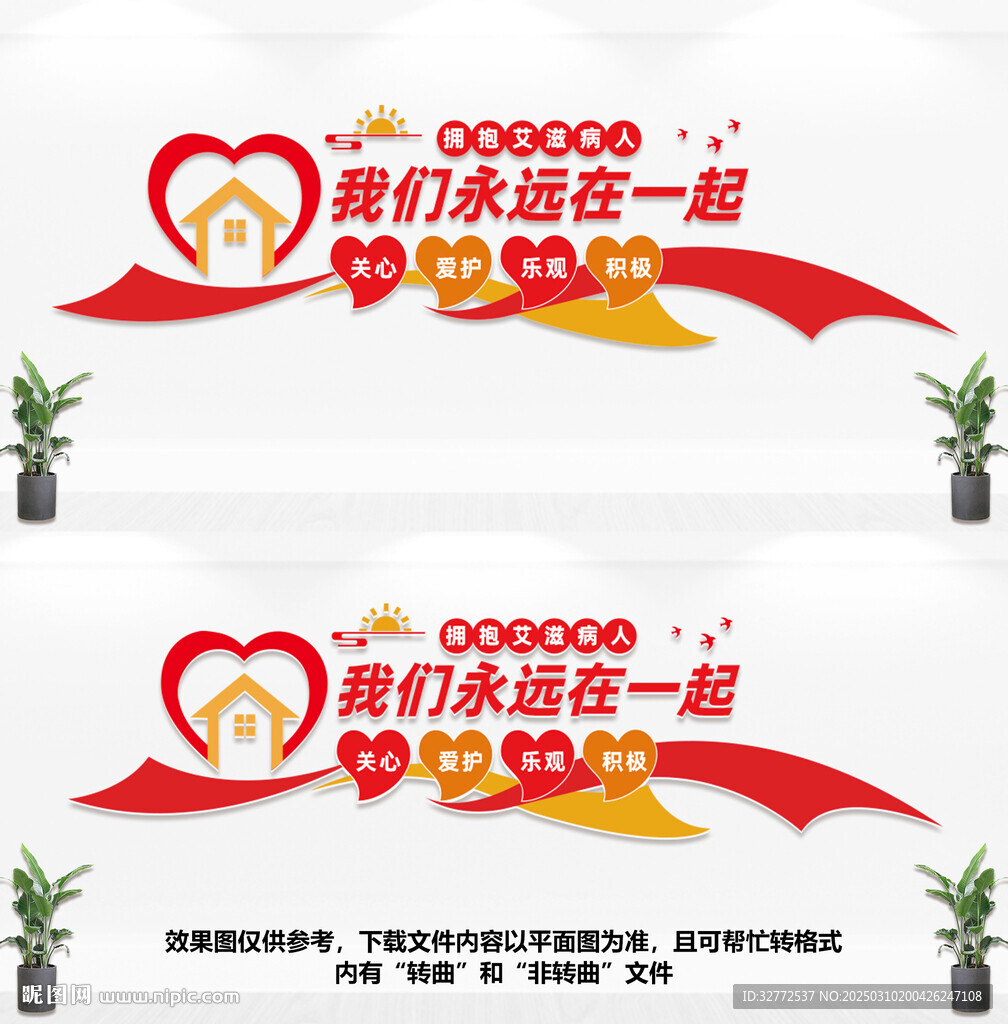艾滋病文化墙