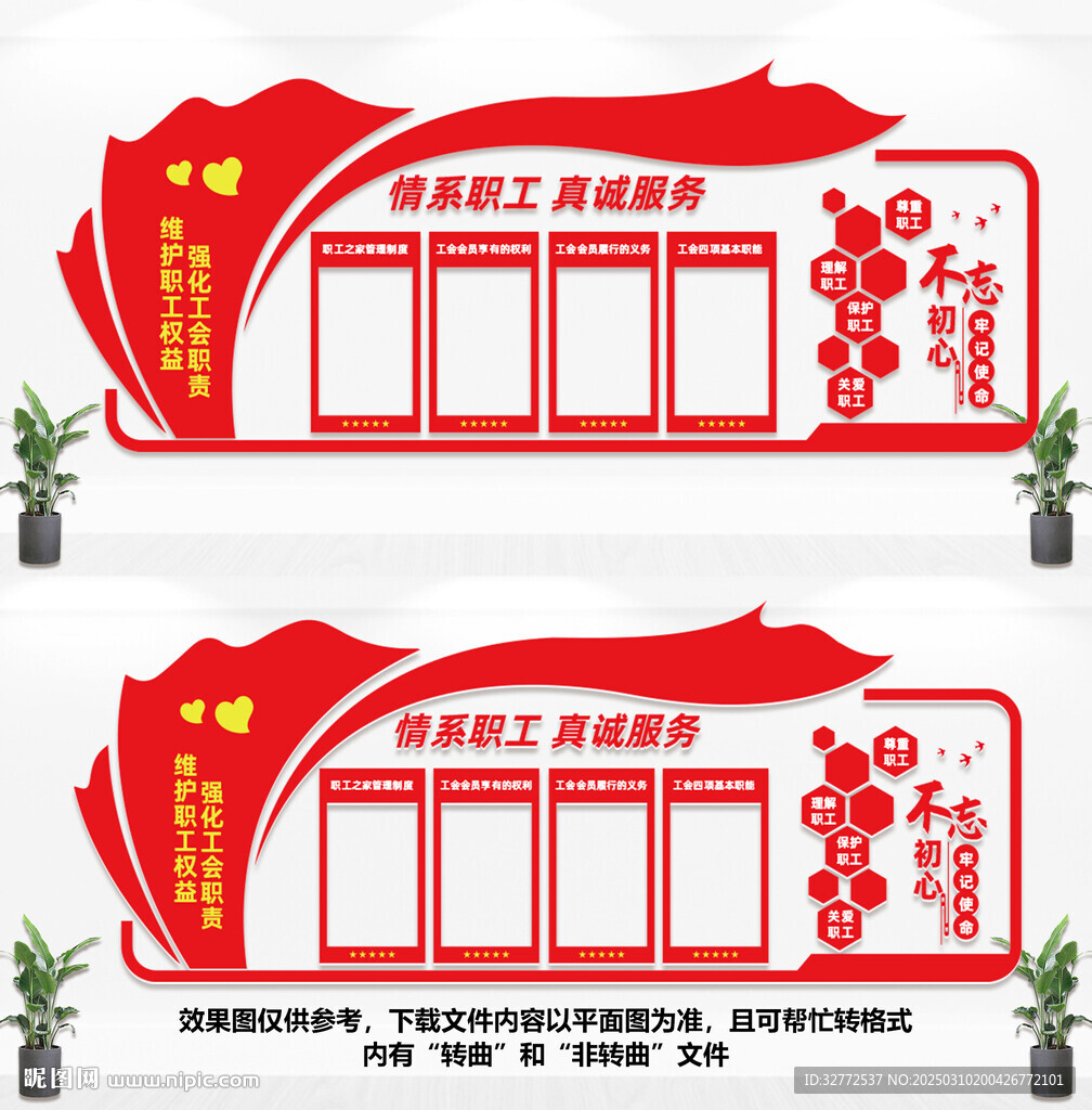 工会文化墙