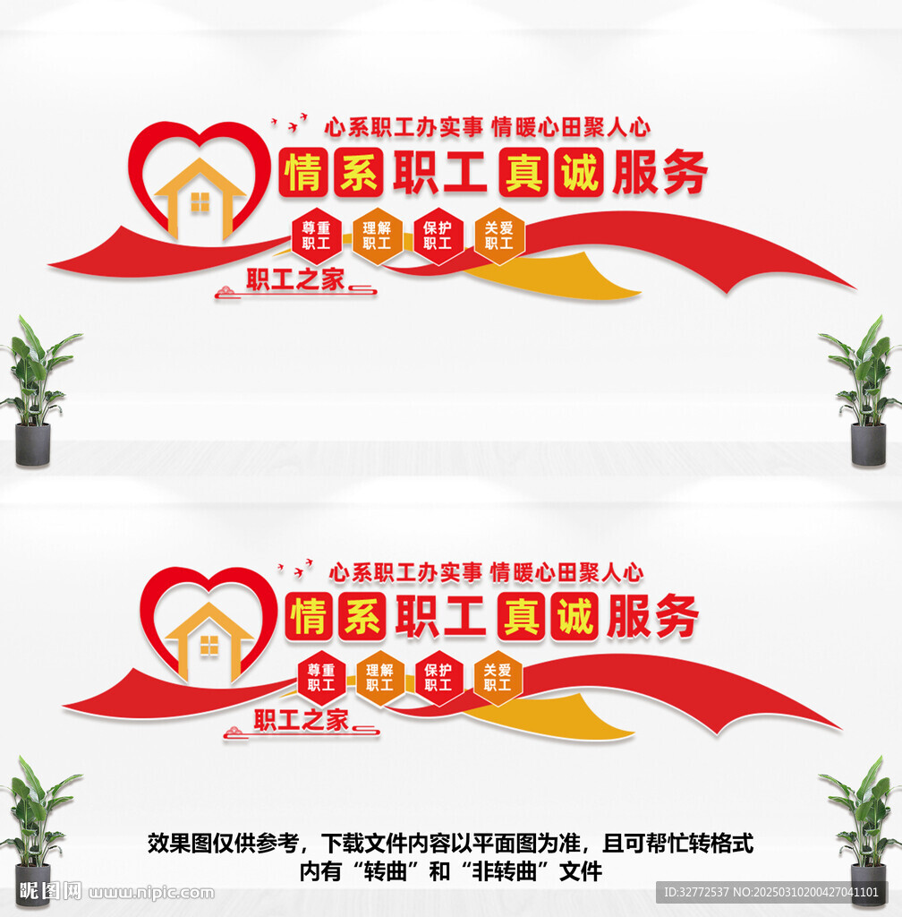 职工之家文化墙
