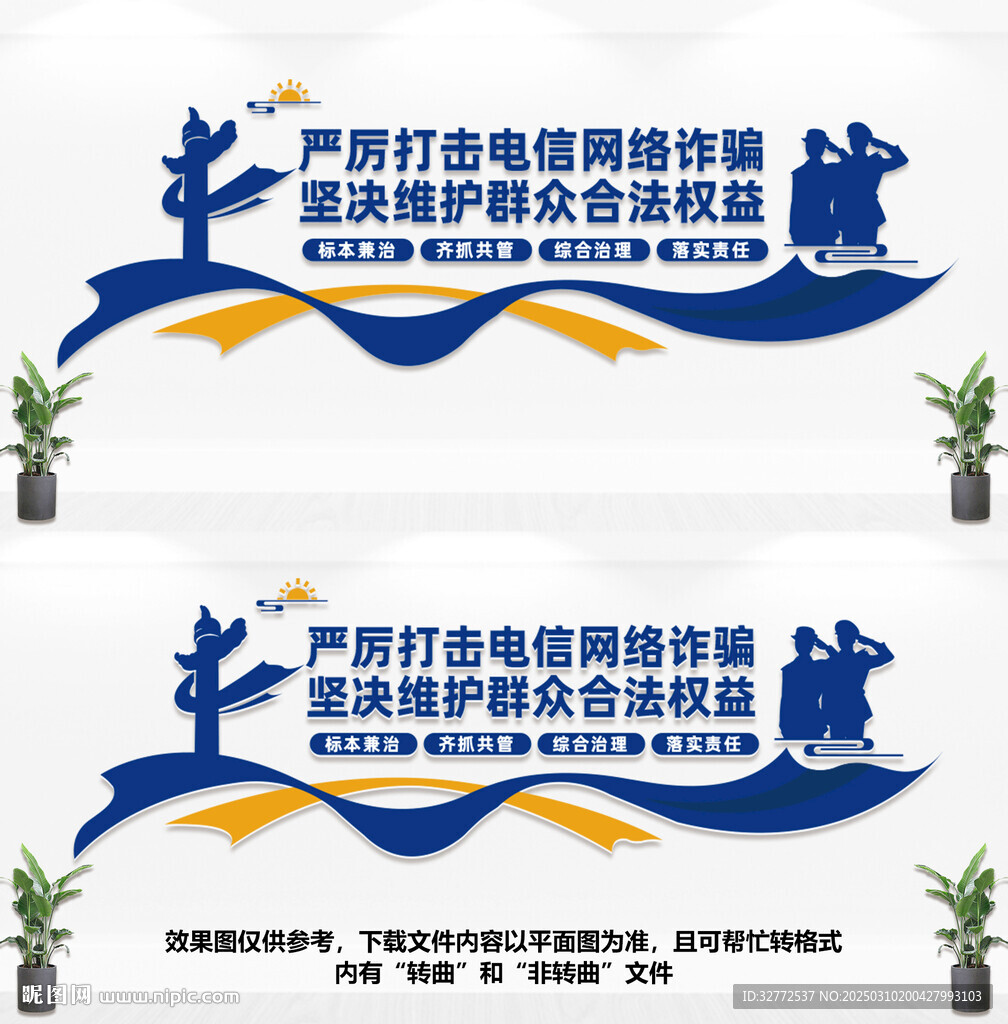打击电信诈骗文化墙