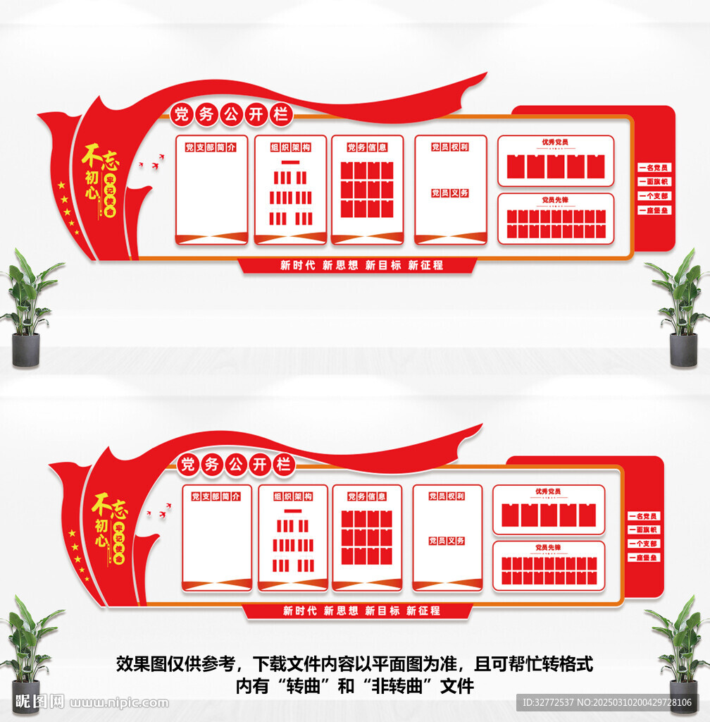 党务公开栏