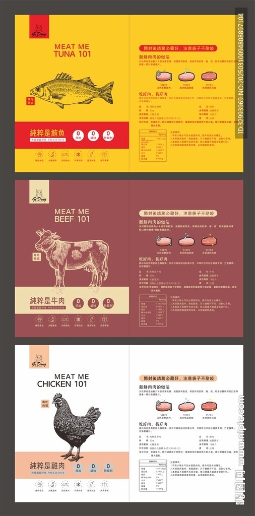 宠物粮食包装设计