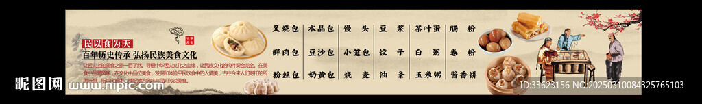 小笼包背景画