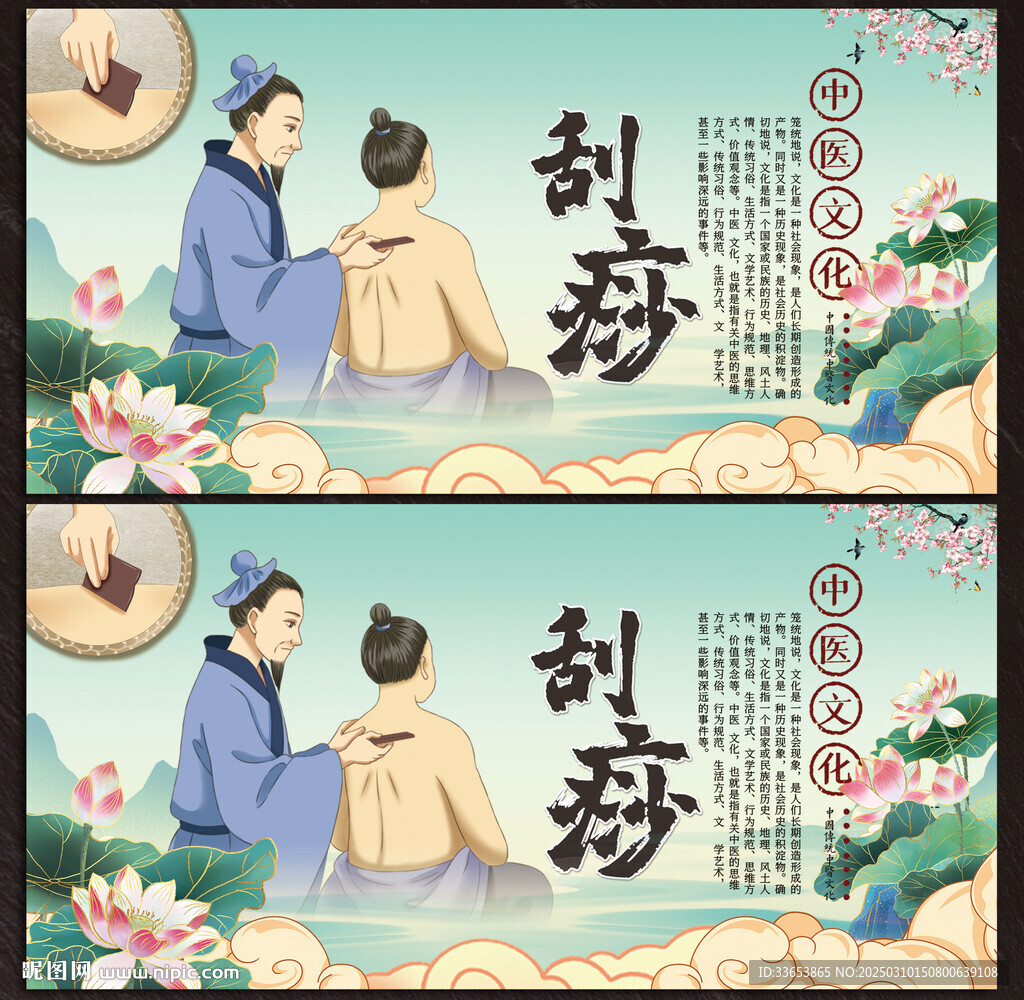 刮痧展板