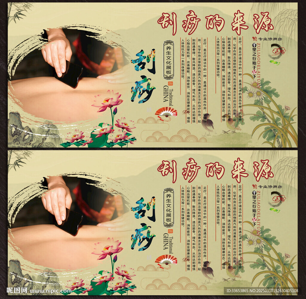 刮痧展板