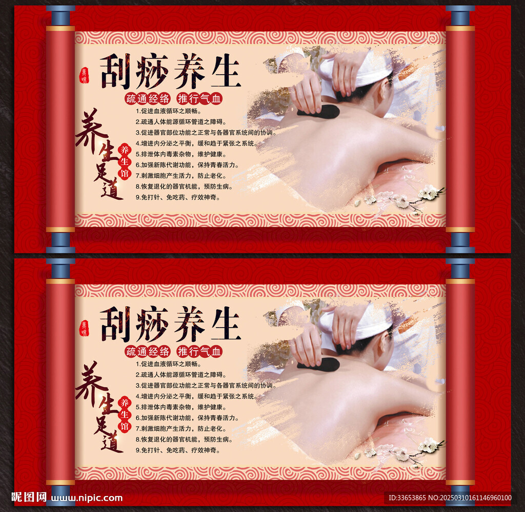 刮痧展板