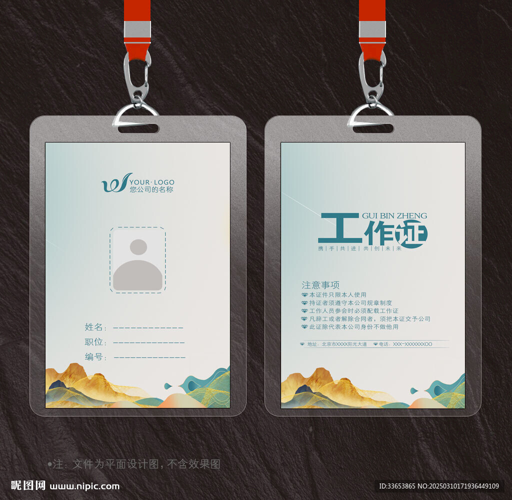 工作证