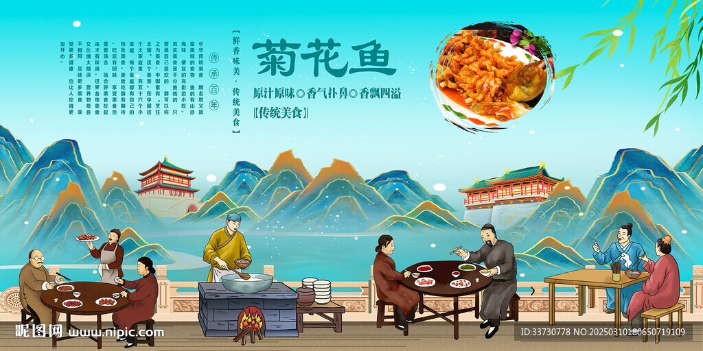 菊花鱼