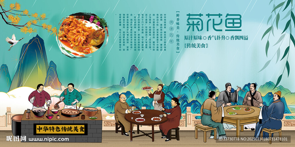 菊花鱼