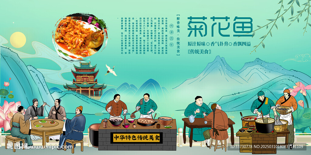 菊花鱼