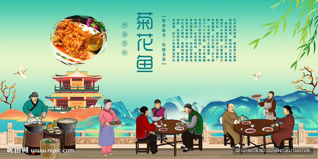 菊花鱼
